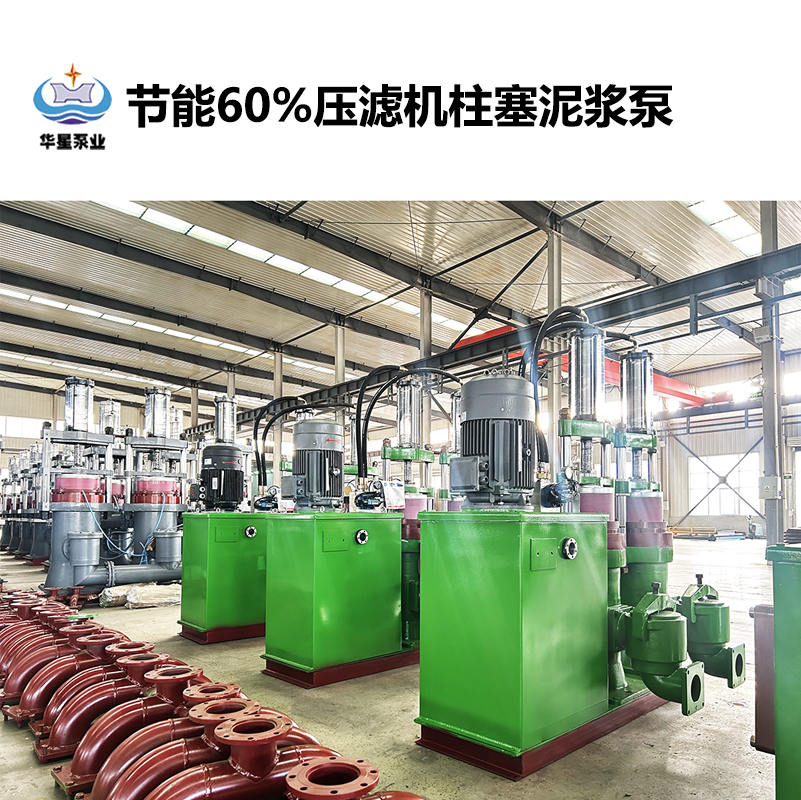 節(jié)能60%壓濾機柱塞泥漿泵-20 節(jié)能60%壓濾機柱塞泥漿泵-20