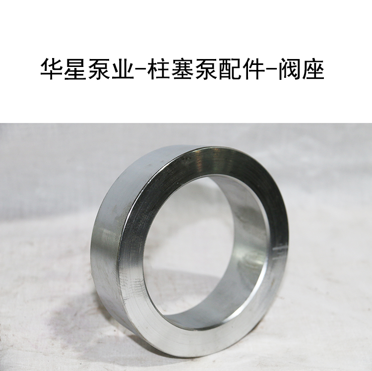 華星泵業(yè)-柱塞泵配件-閥座-1 華星泵業(yè)-柱塞泵配件-閥座-1